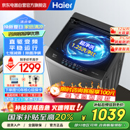 海爾（Haier）12KG波輪洗衣機家用全自動一級能效 國家補貼20%  直驅(qū)變頻超凈洗+七維減震 XQB120-BZ20L0