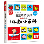 小笨熊 我的第一本認知書 精裝 幼兒啟蒙雙語認知 撕不爛早教繪本 0-2歲 詞語(中國環(huán)境標志產(chǎn)品 綠色印刷)暑假作業(yè) 一升二暑假銜接 小升初暑假銜接