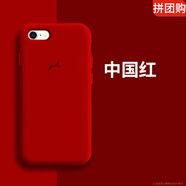 克雷盾（KELEIDUN）  iPhone 7plus蘋果8手機(jī)殼8plus新款純色液態(tài)硅膠保護(hù)套 蘋果7/8_Plus-中國紅