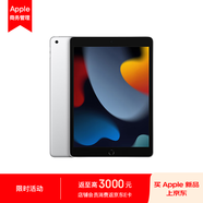 Apple iPad 10.2英寸平板電腦 2021款(256GB WLAN版/A13芯片) 銀色 MK2P3CH/A*企業(yè)專享