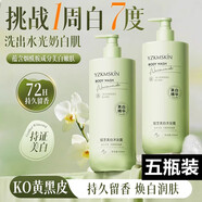 舒膚佳胖東來美白嫩膚沐浴露全身煙酰胺沐浴露液持久留香72小時滋潤保濕 五瓶裝【白出新高度，持證美白】