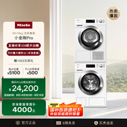 美諾（Miele）【小金剛Pro】防敏感洗烘套裝10KG洗衣機WCG677 C+10KG干衣機TCH791