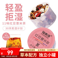 福東海 紅豆薏米茶30罐【小鮮罐】芡實赤豆薏米茶養(yǎng)生濕茶獨立裝30罐 