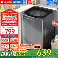 統(tǒng)帥（Leader）洗衣機(jī)全自動(dòng)10公斤波輪出品直驅(qū)變頻一級能效洗衣機(jī)家用大容量省水省電冷水除螨洗衣機(jī) 8公斤+除螨抗菌+1.1洗凈比超凈洗