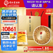 同仁堂品牌冬蟲夏草約4根/g50g約200根高端蟲草禮盒營養(yǎng)滋補(bǔ)品送禮長(zhǎng)輩