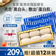 馥諾詩（VICTORIA SAVOR）北歐皇家配方蛋清玫瑰面膜皂50g溫和清潔修護(hù)肌膚敏感肌適用 六塊裝 300g*2（50g*12）