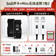 Ickb so8第六代手機(jī)聲卡直播唱歌專用戶外室內(nèi)K歌主播抖音網(wǎng)紅無線話筒麥克風(fēng)套裝專業(yè)錄音全套設(shè)備 MISS無線1拖2動(dòng)圈麥套裝