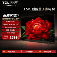 TCL電視 65T5K 65英寸 144Hz QLED量子點(diǎn) 安橋2.1聲道音響 超薄 4+64GB大內(nèi)存 平板電視機(jī) 以舊換新 65英寸