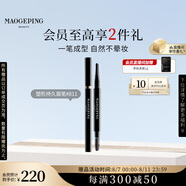 毛戈平塑形持久眉筆811黑色防水防汗不掉色眉粉眉膏七夕情人節(jié)禮物