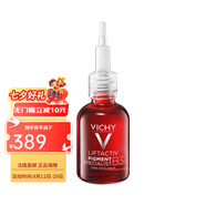 薇姿（VICHY）維他命B3嫩白抗皺精華液30ml 新老包裝隨機(jī)發(fā)貨七夕禮物 30ML