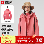 探路者（TOREAD）沖鋒衣女 戶外三合一抓絨可脫卸兩件套防風(fēng)保暖登山服防寒服外套
