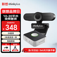 聯(lián)想thinkplus攝像頭套裝2K超清USB免驅(qū)視頻會(huì)議藍(lán)牙無線全向麥克風(fēng)揚(yáng)聲器筆記本電腦設(shè)備解決方案