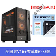 愛國者御風(fēng)V16 臺(tái)式機(jī)電腦主機(jī)全側(cè)透電競游戲機(jī)DIYMATX機(jī)箱 V16黑+玄武電源850SE黑