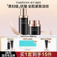 婷美護膚品官方旗艦店正品未來肌青春抗皺緊致補水女化妝品水乳套裝 18【2件套】乳液+面霜