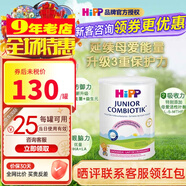 喜寶（咨詢立減）(HiPP) 益生菌嬰幼兒奶粉 德國原裝進(jìn)口 適合2歲以上 荷蘭至臻版4段800gX1罐裝