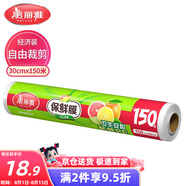 美麗雅 一次性保鮮膜大號經(jīng)濟(jì)裝30cm*150米 食品級家庭用PE材質(zhì)安全衛(wèi)生