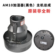 適用于戴森AM10加濕器風(fēng)扇配件原裝水箱注水塞遙控器水泵濾網(wǎng)更換 戴森AM10主機總成（黑色）(原裝非全新）