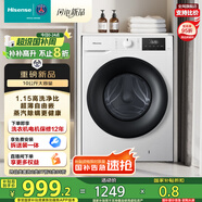 海信（Hisense）滾筒洗衣機(jī)全自動 10公斤大容量 健康高洗凈比智能洗一級能效 WF100A1Q以舊換新家電補(bǔ)貼20%
