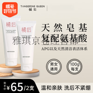 橘后木森推薦橘后御妍凈透控油潔面乳/男女通用溫和 清瀅菁華水乳眼霜 2支-橘后御妍凈透潔面乳100g
