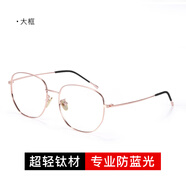 躍光近視眼鏡框男超輕純鈦方框近視鏡架女防藍(lán)光輻射護(hù)眼配眼鏡片散光 玫瑰金-大框 配1.56防藍(lán)光鏡片(0-400度)