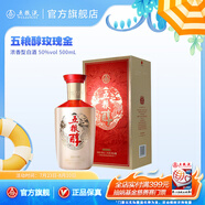 五糧液（WULIANGYE）【清涼季搶購中】五糧醇·玫瑰金50度濃香型白酒 50度 500mL 1瓶