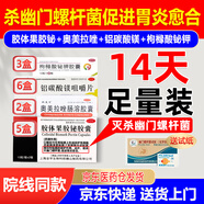 【殺幽門螺旋桿菌可組四聯(lián)藥】2025新療法反酸胃炎療程組合裝14天膠體果膠鉍膠囊胃痛燒心療效藥專用藥 16盒【不含抗生素】促進(jìn)胃炎愈合