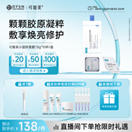 可復(fù)美Human-like膠原蛋白舒護亮澤面膜5g*10杯/盒 修護保濕七夕情人節(jié)