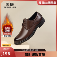 奧康（Aokang）男鞋牛皮皮鞋男士商務(wù)正裝圓頭系帶低幫鞋子 棕色 加絨 41
