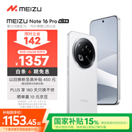 魅族（MEIZU）Note 16 Pro AI手機(jī) 8GB+256GB 流云白 第三代驍龍7s 144Hz 1.5K護(hù)眼屏 享國補(bǔ)15%