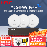H3C 新華三全屋WiFi6無線覆蓋AP面板套裝 5G雙頻3000M智慧家庭企業(yè)酒店別墅大戶型 8口POE路由+3000M吸頂AP*3 ac+ap大戶型高速組網(wǎng)