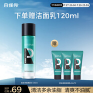 百雀羚男士護(hù)膚品控油凈透爽膚水120ml補(bǔ)水保濕清爽平衡水乳須后水