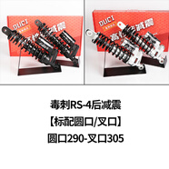 毒刺后減震九號100 M95 MZ 80小牛N1獵戶(hù)座改裝三可調RS2后避震 rs4 雙調290圓310叉口（備注顏色）