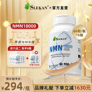 SLEKAN強樂康增強型NMN18000原裝進口β煙酰胺單核苷酸NAD+保健品60粒 店長爆推 半年裝NMN六盒裝 超惠價=640/瓶