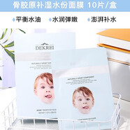 迪凱瑞（DEKREI）面膜鮮活VC玻尿酸屈臣氏同款補水保濕水乳套裝收毛孔男女化妝品 骨膠原補濕水份面膜10片
