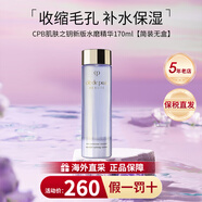 CPB水磨精華液肌膚之鑰調(diào)理面部精華露緊致控油收縮毛孔補水保濕 新版水磨精華簡裝170ml