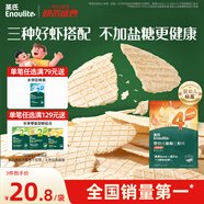 英氏（Engnice）嬰幼兒鮮蝦片 寶寶嬰兒零食 非油炸磨牙米餅餅干 無添加鹽糖30g