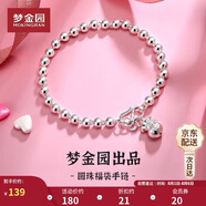夢金園七夕禮物銀手鏈足銀簡約光面轉運珠福袋手環(huán)首飾送女友生日禮物