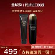 資生堂（SHISEIDO）時(shí)光琉璃柔膚水 補(bǔ)水保濕煥亮御藏臻萃柔膚液 送女友護(hù)膚品 資生堂時(shí)光水琉璃潔面組合 295ml