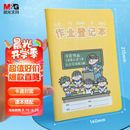 晨光（M&G）文具作業(yè)登記本a5 小學(xué)生作業(yè)本48張 一二年級(jí)記錄本 打卡本筆記本本子 4本KA5421A黃色開學(xué)必備