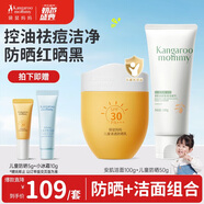 袋鼠媽媽青少年護(hù)膚品防曬隔離洗面奶清潔 兒童防曬霜50g+安肌潔面100g