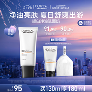 歐萊雅男士美白控油洗面奶130ml變白潔面乳淡痘印祛斑去角質(zhì)護(hù)膚品七夕