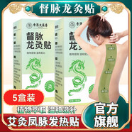 玫優(yōu)姿龍骨貼督脈龍灸貼加長(zhǎng)艾灸貼鳳脈艾草發(fā)熱貼持久背部透氣暖貼 督脈龍灸貼5盒(25貼裝)