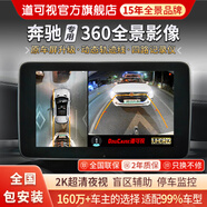 道可視行車記錄儀全景360度全景影像系統(tǒng)高清夜視倒車影像攝像頭一體機(jī) 奔馳A/B/C/E級 A180/A200/C260 2K夜視王數(shù)字版