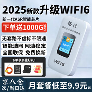 格行隨身wifi6官方正品可移動(dòng)無線網(wǎng)隨身wifi路由器三網(wǎng)通免插卡便攜式車載移動(dòng)wifi非無限流量2025款 京倉速發(fā)-【高速流量不虛標(biāo)】旗艦WiFi6+一千G