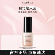 MAQUILLAGE心機(jī)彩妝星魅精華粉底液BP00持妝養(yǎng)膚25ml七夕禮物女效期26/5/31