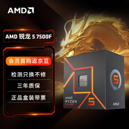AMD 銳龍5 7500F處理器(r5)5nm 6核12線程 加速頻率至高5GHz AM5盒裝CPU 暢玩無畏契約/CSGO