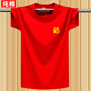 簡男中國風(fēng)純棉短袖t恤男女同款寬松休閑體恤上衣圓領(lǐng)學(xué)生新疆棉半袖 元寶福 大紅 S  建議：75-95斤
