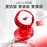 丸美眼貼膜眼袋細(xì)紋皺紋補(bǔ)水保濕納米金膠原眼膜小金針眼膜貼 小紅筆眼膜1盒