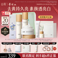 谷雨x若來聯(lián)名第三代雪肌水乳套裝禮盒 美白提亮補(bǔ)水保濕七夕禮物