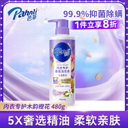 芭菲內(nèi)衣洗衣液99.9%抑菌100%除螨女士專用洗衣液480g-木韻橙花